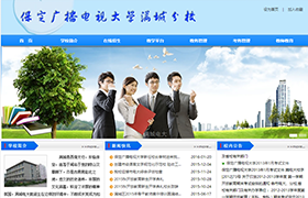 保定广播电视大学满城分校