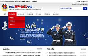 保定新华政法学院